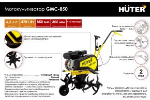 ����������� ���������� Huter GMC-850 (70/5/24)