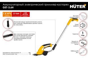 �������������� �������-�������� Huter GET-3.6H (70/1/29)