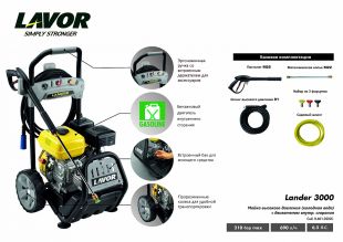 ���������� ��������� LAVOR Lander 3000