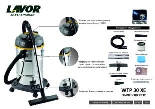 ����������� ������� ������������� Lavor WTP 30 XE