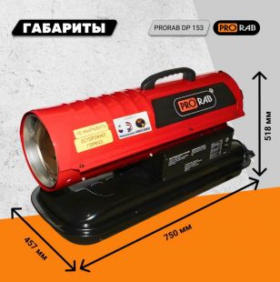 �������� ����� ��������� PRORAB DP 153