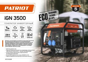 ��������� ����������� PATRIOT iGN 3500 (472102335)