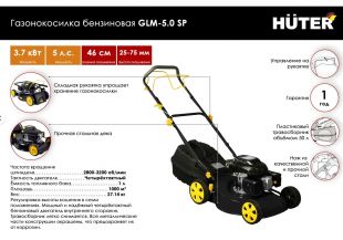 ������������� ���������� Huter GLM-5.0SP (70/3/2)