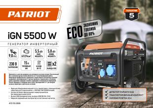 ��������� ����������� PATRIOT iGN 5500W (472102355)