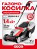 Газонокосилка электрическая GEOS Comfort 38 E (212856) Газонокосилка электрическая GEOS Comfort 38 E (212856)