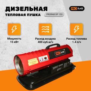 �������� ����� ��������� PRORAB DP 153