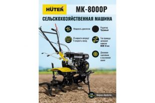 �������� ���������� Huter MK-8000P (70/5/10)