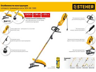 ������������� ������� Steher SEH-38-1300