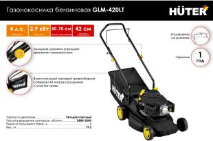 ������������� ���������� Huter GLM-420LT (70/3/15)