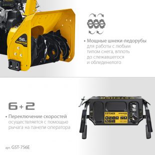 ������������ ���������� Steher GST-756E