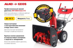 ������������ ���������� GEOS SnowLine 620 E ll (212935)